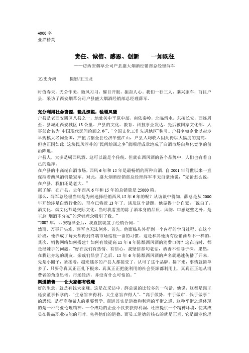户县盛大烟酒经销部总经理薛军