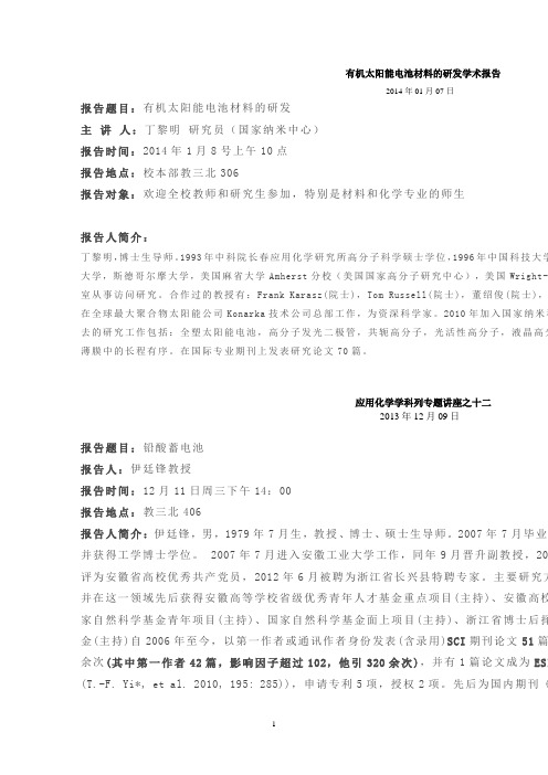 学术报告