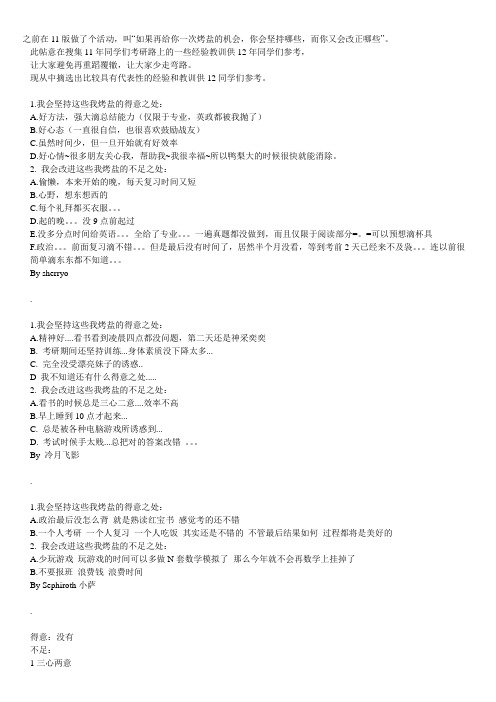 [学习经验] 【经验与教训】11年同学们的考研亲身体会供12年同学们参考
