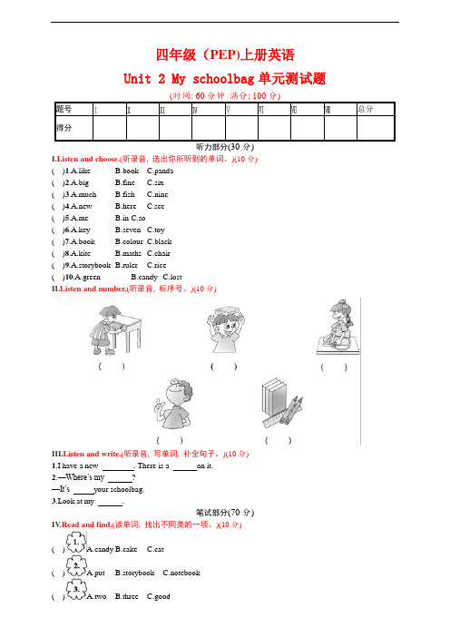 PEP人教版小学四年级上册英语Unit 2 My schoolbagl单元测试题(附答案)