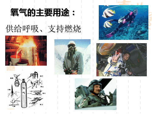 九年级上学期化学课件：《制取氧气》第二课时课件