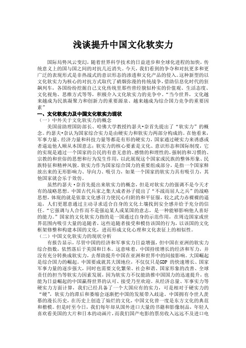 浅谈提升中国文化软实力