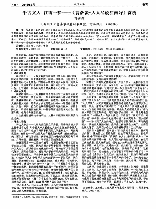 千古文人江南一梦——《菩萨蛮·人人尽说江南好》赏析
