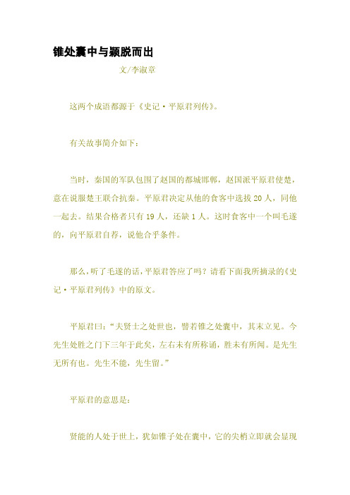 锥处囊中与颖脱而出