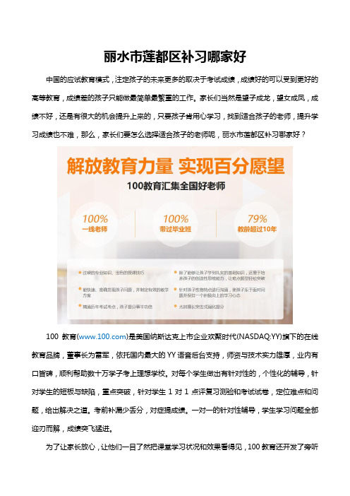 丽水市莲都区补习哪家好？