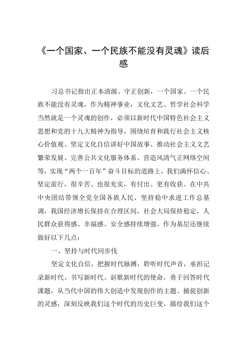 《一个国家、一个民族不能没有灵魂》读后感