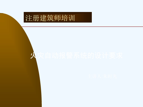 火灾自动报警系统及综合布线