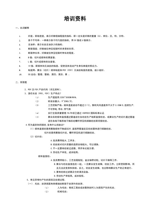 涤纶长丝概念