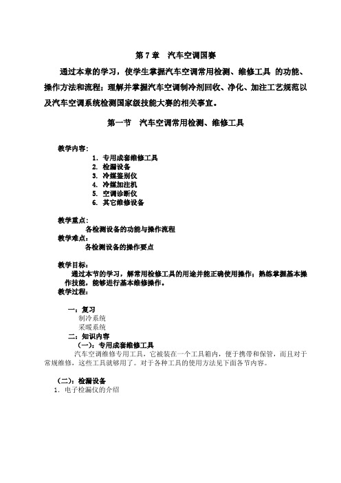 汽车空调国赛