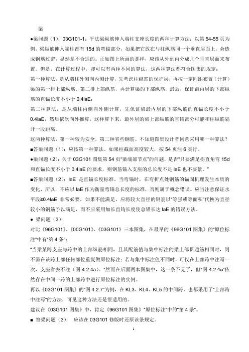 03G101图集补充说明