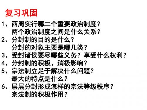 人教版历史必修1第一单元第2课 秦朝中央集权制度的形成 (共22张PPT)