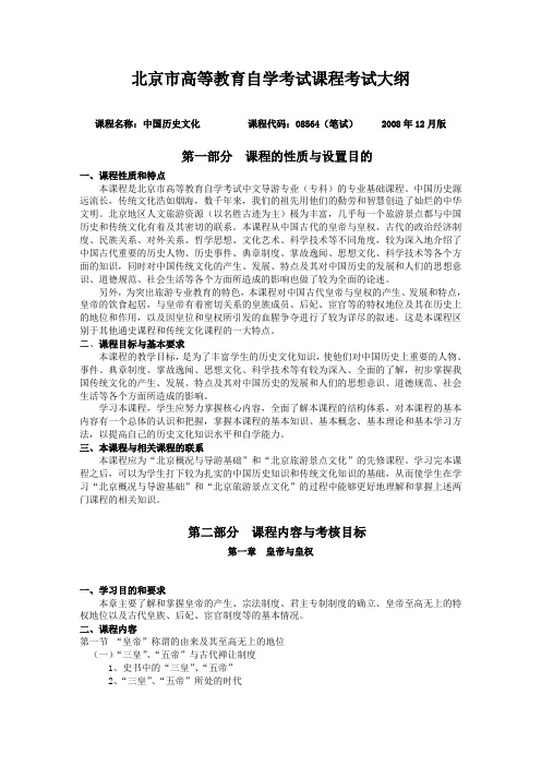 中国历史文化考试大纲