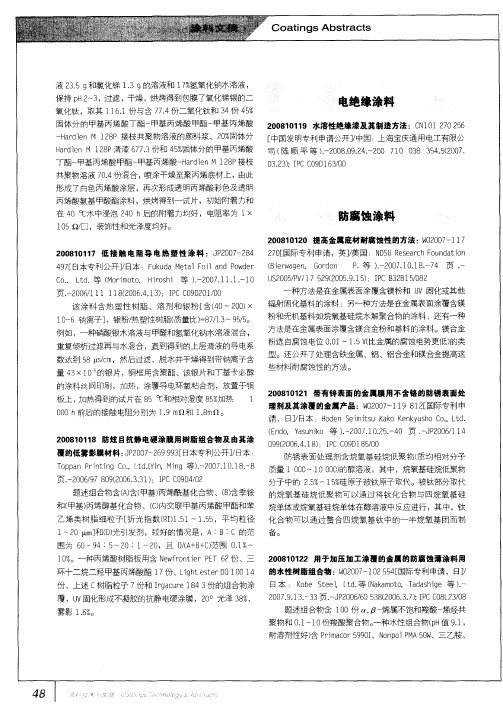 电绝缘涂料