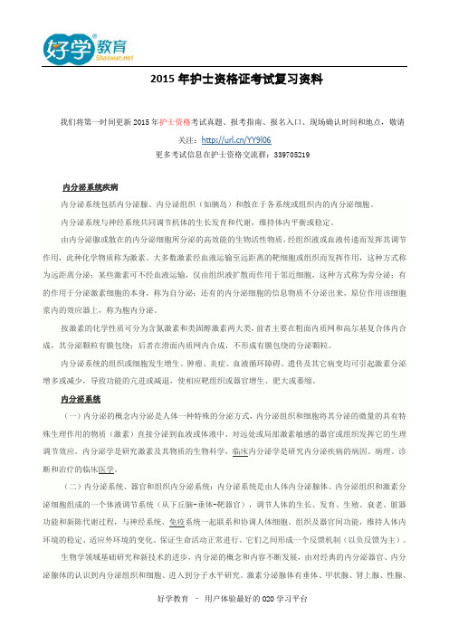 2015年护士资格证考试复习资料