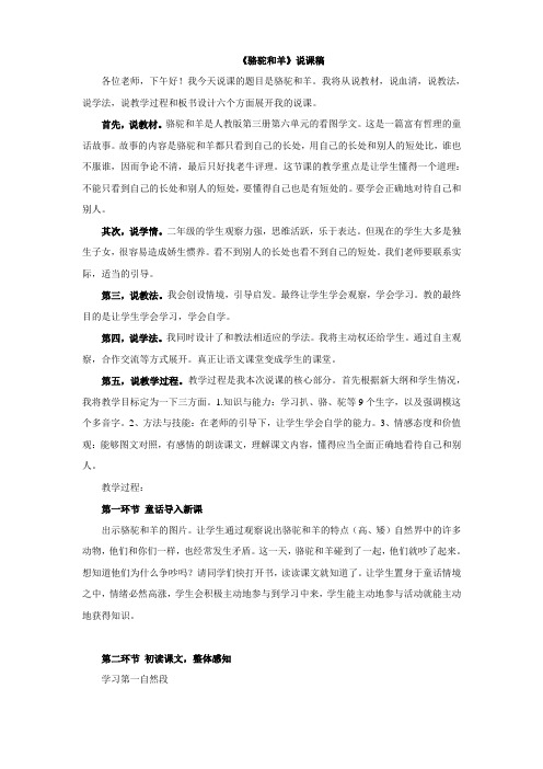 说课稿《骆驼和羊》