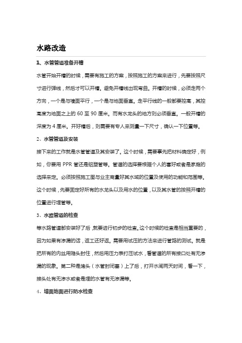 水路改造