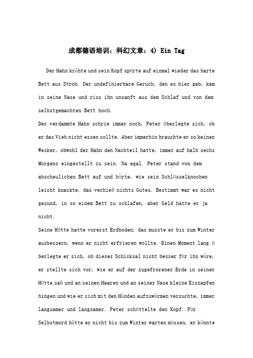 成都德语培训：科幻文章：4) Ein Tag