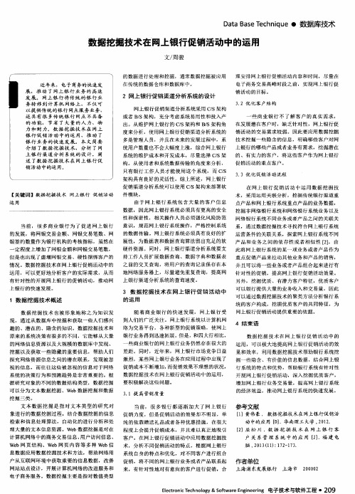数据挖掘技术在网上银行促销活动中的运用