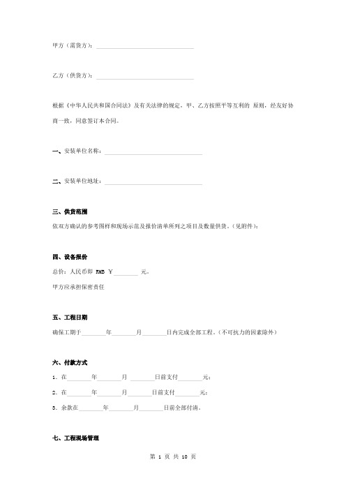 大型电视墙显示系统安装合同协议书范本