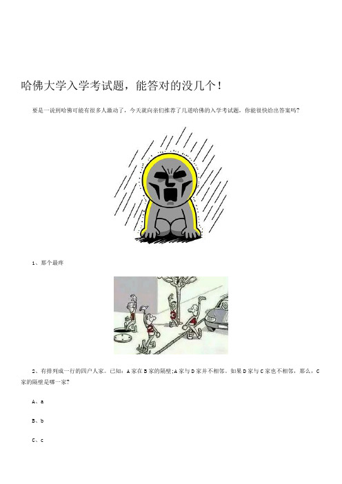 哈佛大学入学考试题
