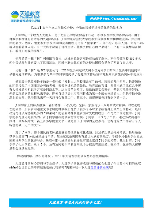 【2016】宾州州立大学帕克分校：分数的短板无法掩盖优秀的软实力