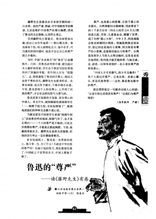 鲁迅的“尊严”——读《藤野先生》有感