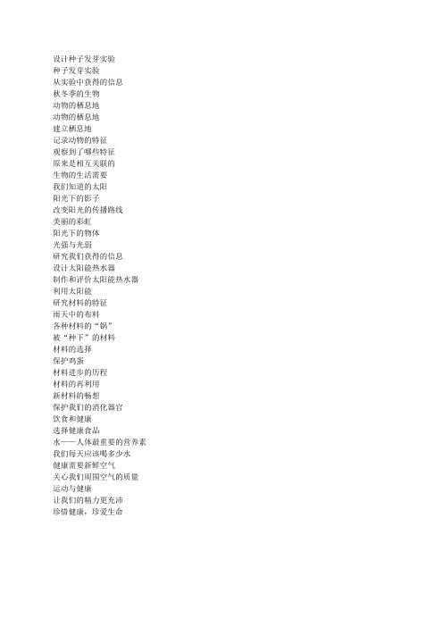 教科版五年级上册科学教案备课(表格式)