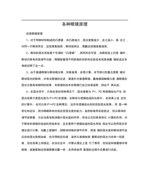 各种眼镜原理
