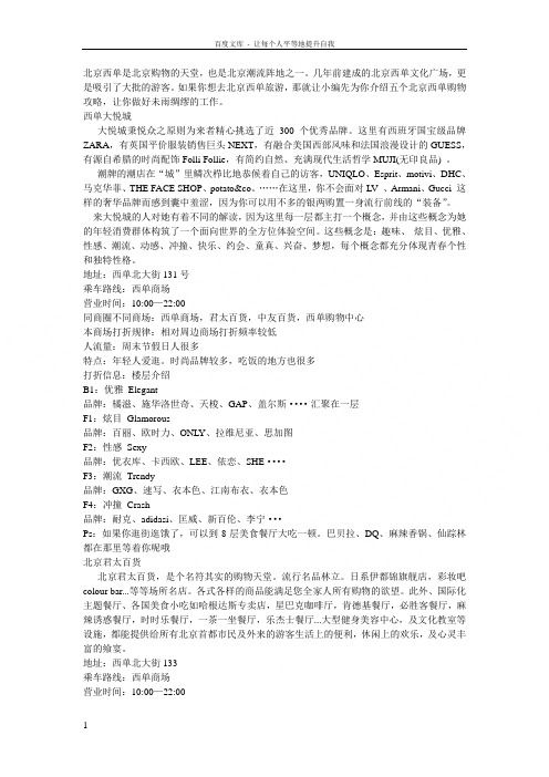 西单购物攻略