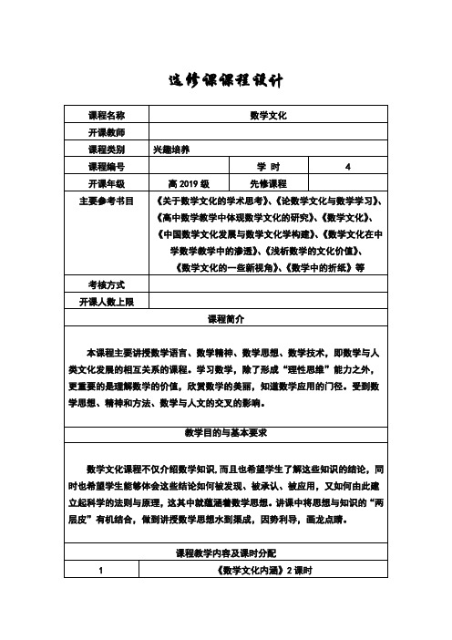 数学文化选修课课程