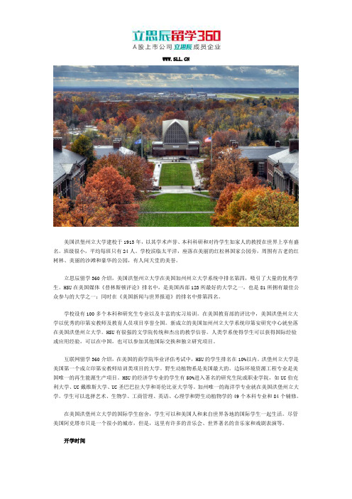 2017美国洪堡州立大学开学时间