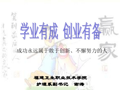 成功永远属于敢于创新不懈努力的人