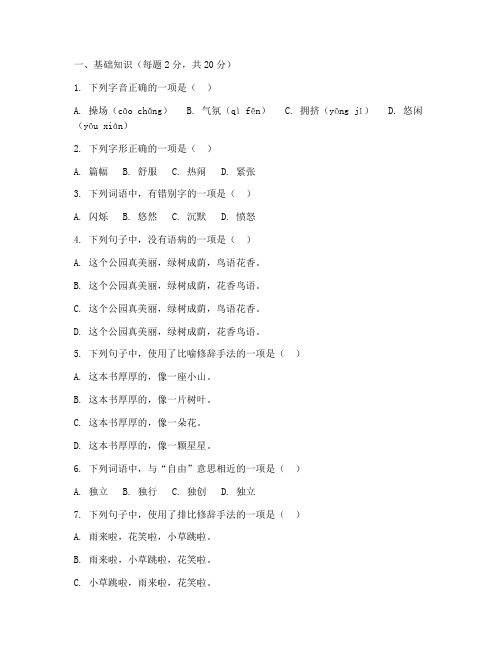 北师大语文小学毕业测试卷