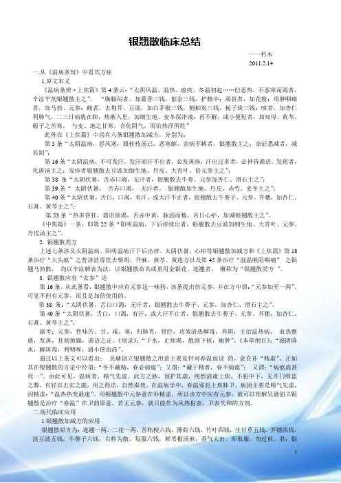 银翘散总结