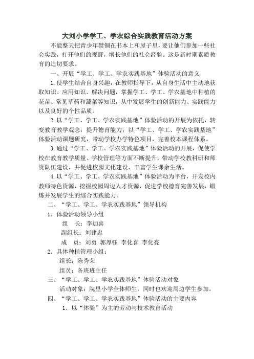 学工学农