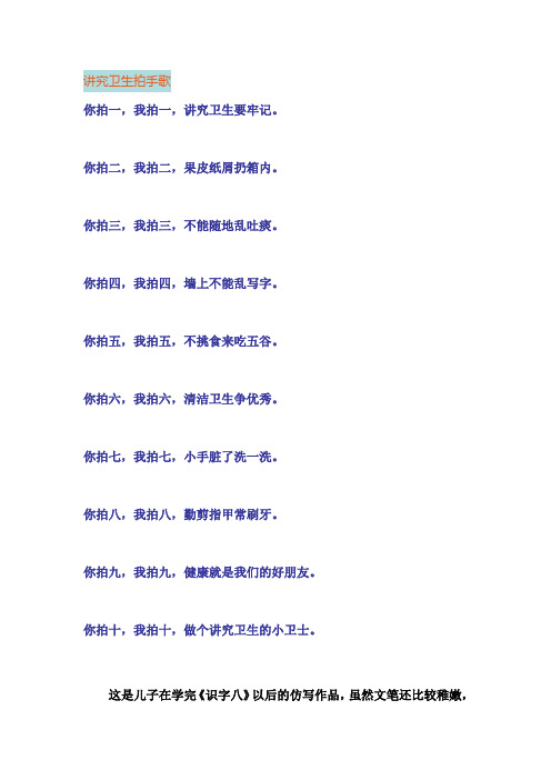 讲究卫生拍手歌