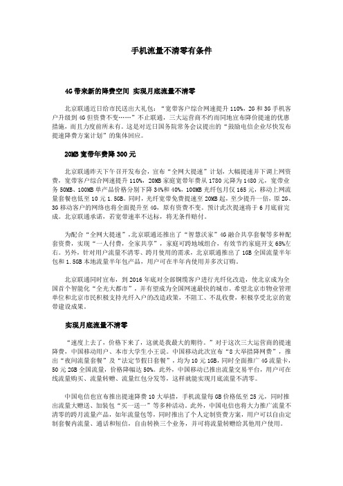 手机流量不清零有条件