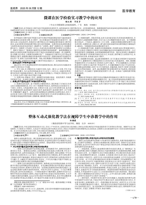 微课在医学检验实习教学中的应用