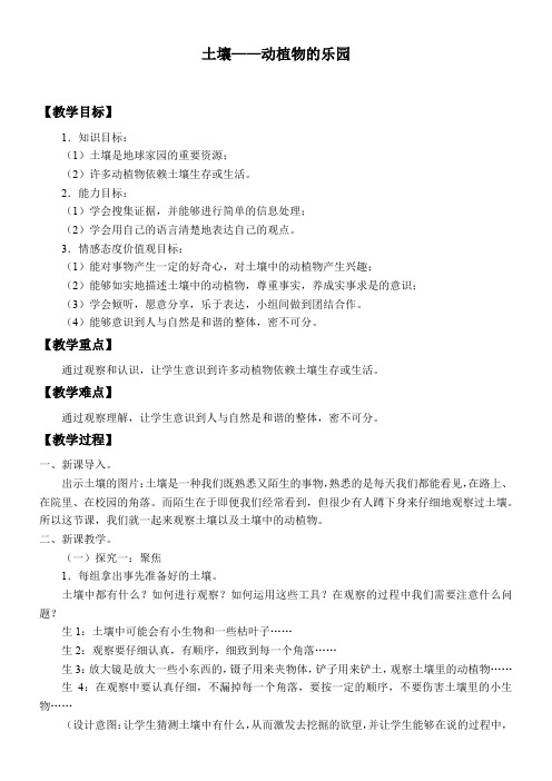 2年级科学教案《《土壤——动植物的乐园》
