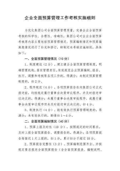 全面预算考核实施细则