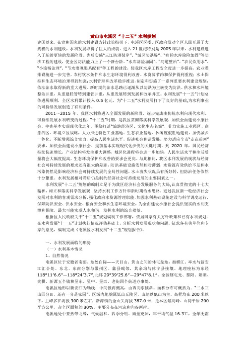 黄山市屯溪区十二五水利规划