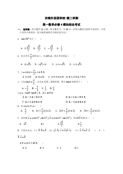 高一数学下册模块结业考试试题.doc