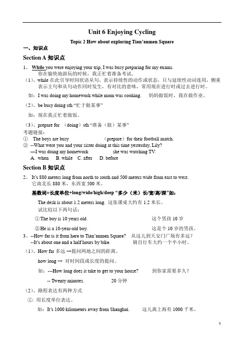 惠安广海 仁爱英语八年级下册Unit6Topic2知识点归纳.doc