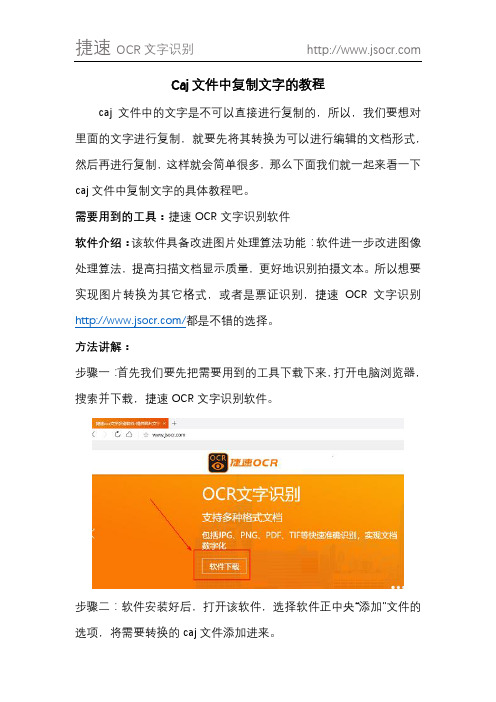 Caj文件中复制文字的教程