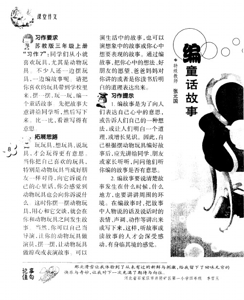 编童话故事