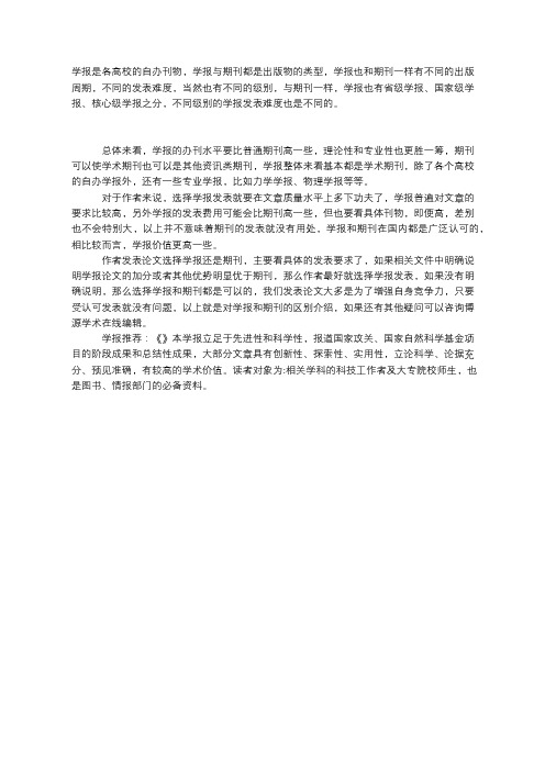 本科学报属于什么级别