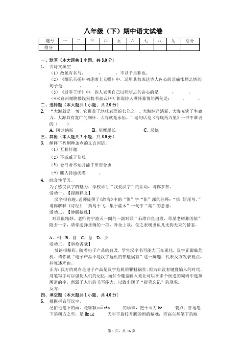 浙江省宁波市 八年级(下)期中语文试卷(含答案)
