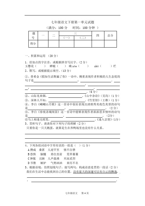 七年级下第一单元试卷