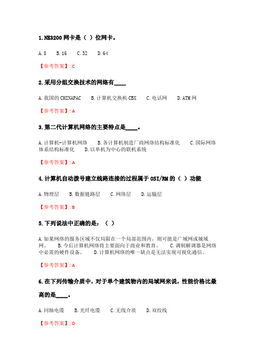 奥鹏2020年6月福师《计算机网络与通讯》在线作业一_3.doc