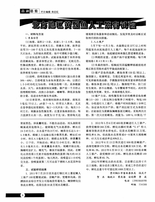 北方地区黄颡鱼人工繁育试验